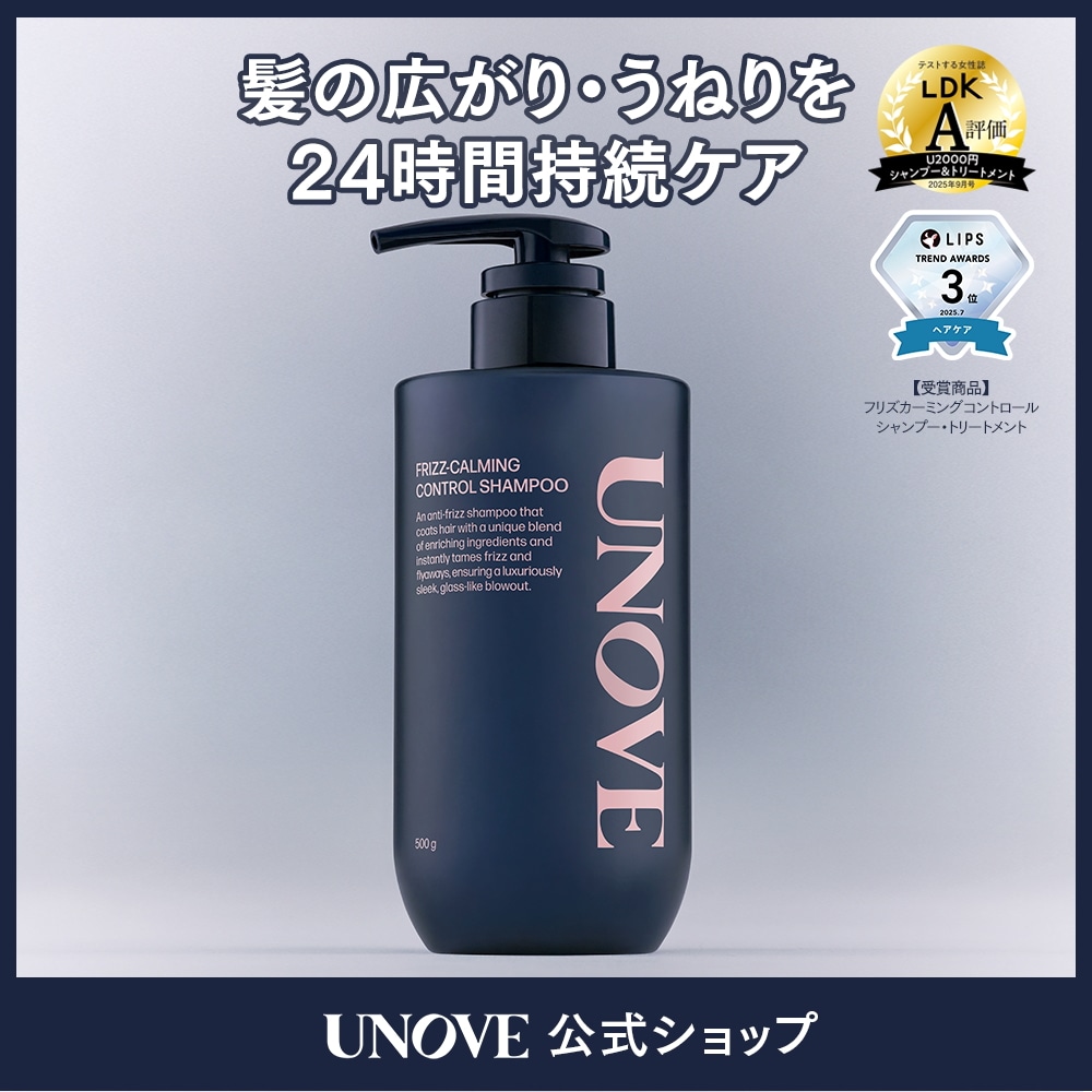 Qoo10] UNOVE 【公式】 フリズ カーミング コントロー : ヘア