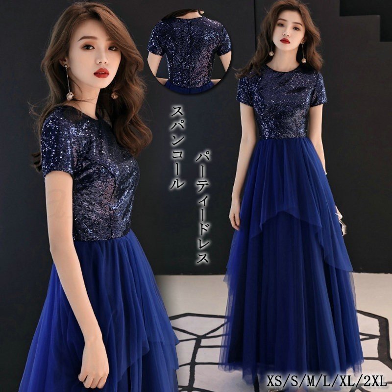 パーティードレス ロングドレス 10代 20代 30代40代 ワンピース おしゃれ 袖あり フォーマル ステージ衣装 スパンコール キラキラ 結婚式 成人式 キャバ