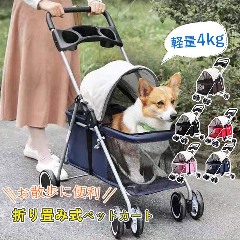 【即納】ペットカート 小型犬 多頭 軽量 折りたたみ 猫 犬 バギー 対面式 折りたたみ 老犬 中型犬 猫 犬用ベビーカー 3way 4輪 360回転 介護用 工具不要 お出かけ