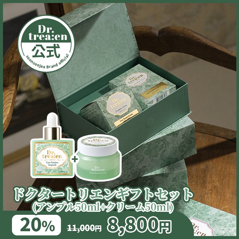 ドクタートリエンギフトセット(アンプル50ml+クリーム50ml)