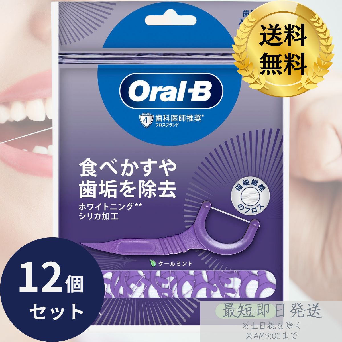 Oral-B（オーラルB ） フロスピック ホワイトニング 60本入 12個セット 糸ようじ