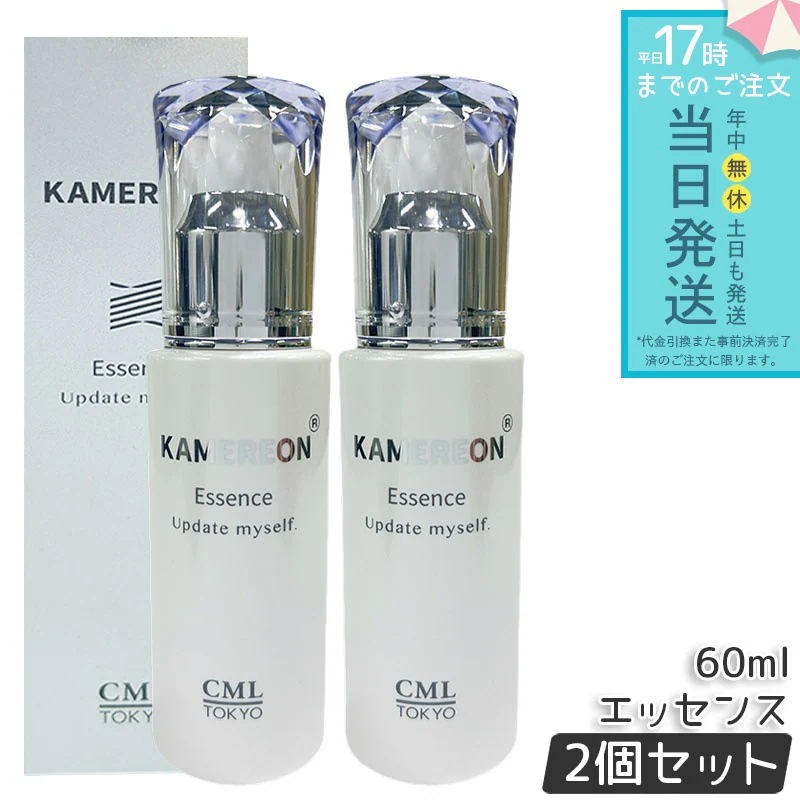 KAMEREON 美容液エッセンス 60ml 2個セット 高保湿 美容成分配合 スキンケア 集中ケア 乾燥対策 ハリ ツヤ 肌ケア エイジングケア 保湿美容液 デイリーケア フェイスケア 日本製