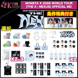 monsta x公式グッズ