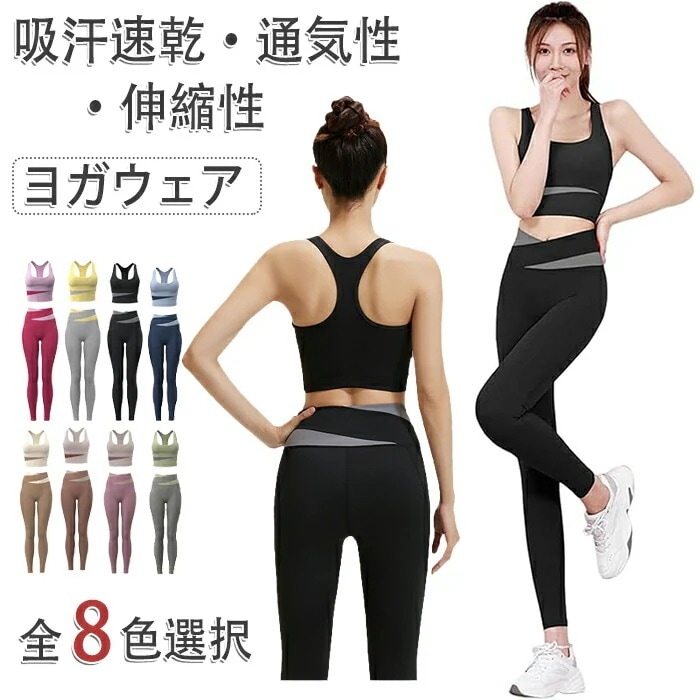 【20点セット】【送料無料】ヨガウェア レディース スポーツウェア揺れない ブラジャー しっかりサポート ヨガブラ 2枚組 上下セット スポーツウェア ランニング トレーニング服 細見えトレー ピラテ