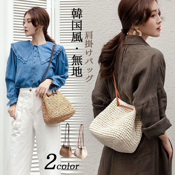 かごバッグ ショルダー 肩掛けバッグ ショルダーバッグ シンプル ミニバッグ トートバッグ カジュアル 内ポケットあり レディース カゴバック バッグ 春夏 軽い かわいい おしゃれ 大人可愛い ナチ