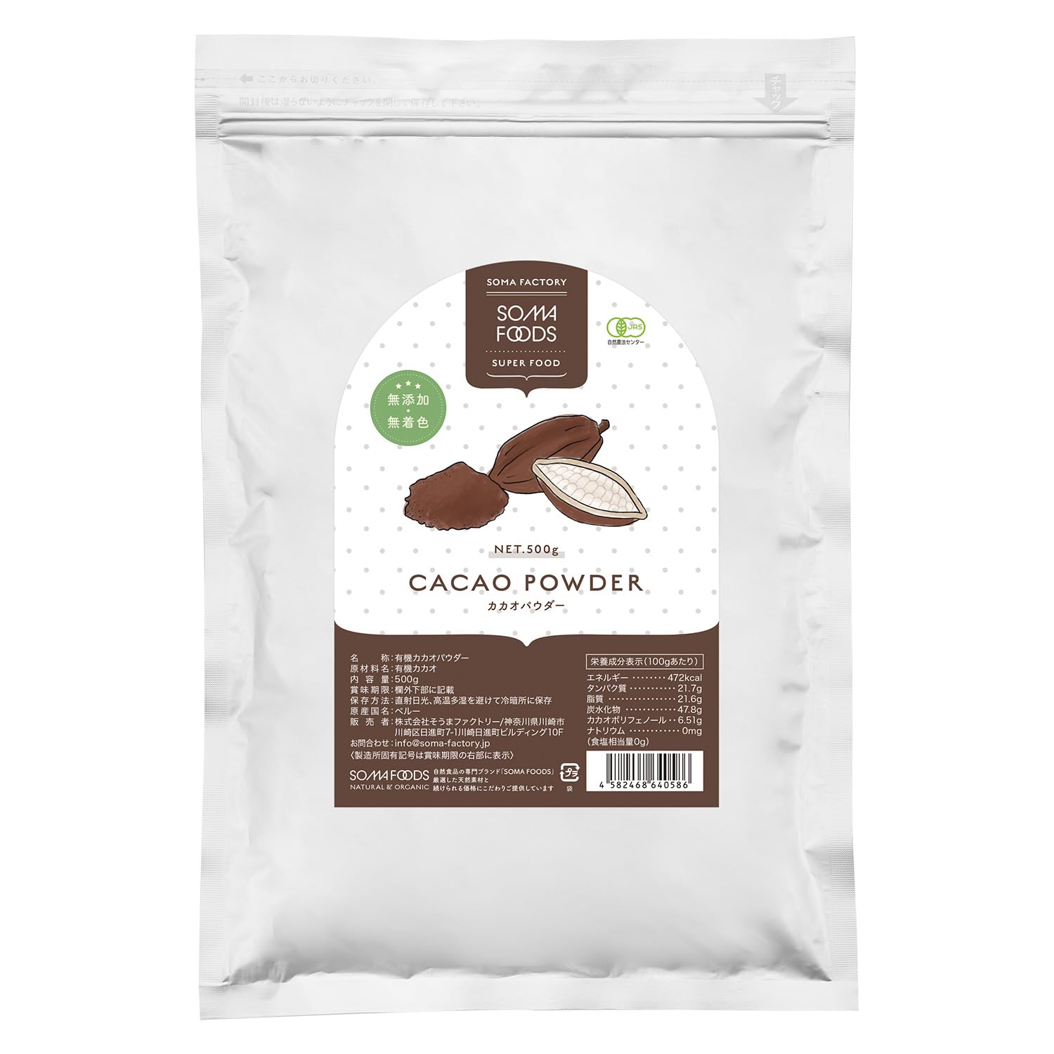 SOMA FOODS 有機JAS カカオパウダー 高カカオ 500g ポリフェノール オーガニック 大容量 ペルー産 無添加 粉末 砂糖不使用 カカオ豆 ココア 純ココア (1500, グラム)