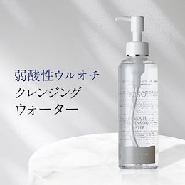 クレンジング 弱酸性 ウルオチ クレンジングウォーター 200ml 国産 化粧落とし メイク落とし 洗顔 拭き取り 水クレンジング 送料無料