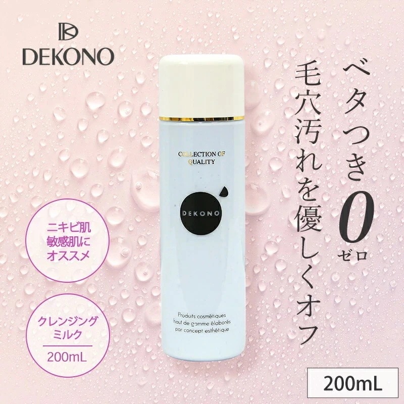 DEKONO ディコーノ リフレッシュ クレンジング 200mL ミルク 毛穴 ニキビ 黒ずみ 脂性肌 オイリー肌 スクワラン 化粧品