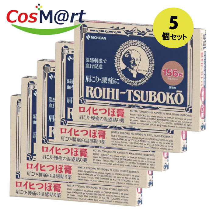 【5個セット】【第3類医薬品】 ニチバン ロイヒつぼ膏 156枚 4987167007263-5