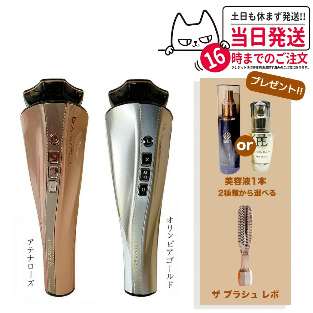 【メーカー保証付き（美顔器＋美容液＋ヘアブラシ）3点セット】Dr.Arrivo Zeus II ドクター アリーヴォ ゼウスII zeus 2美顔器