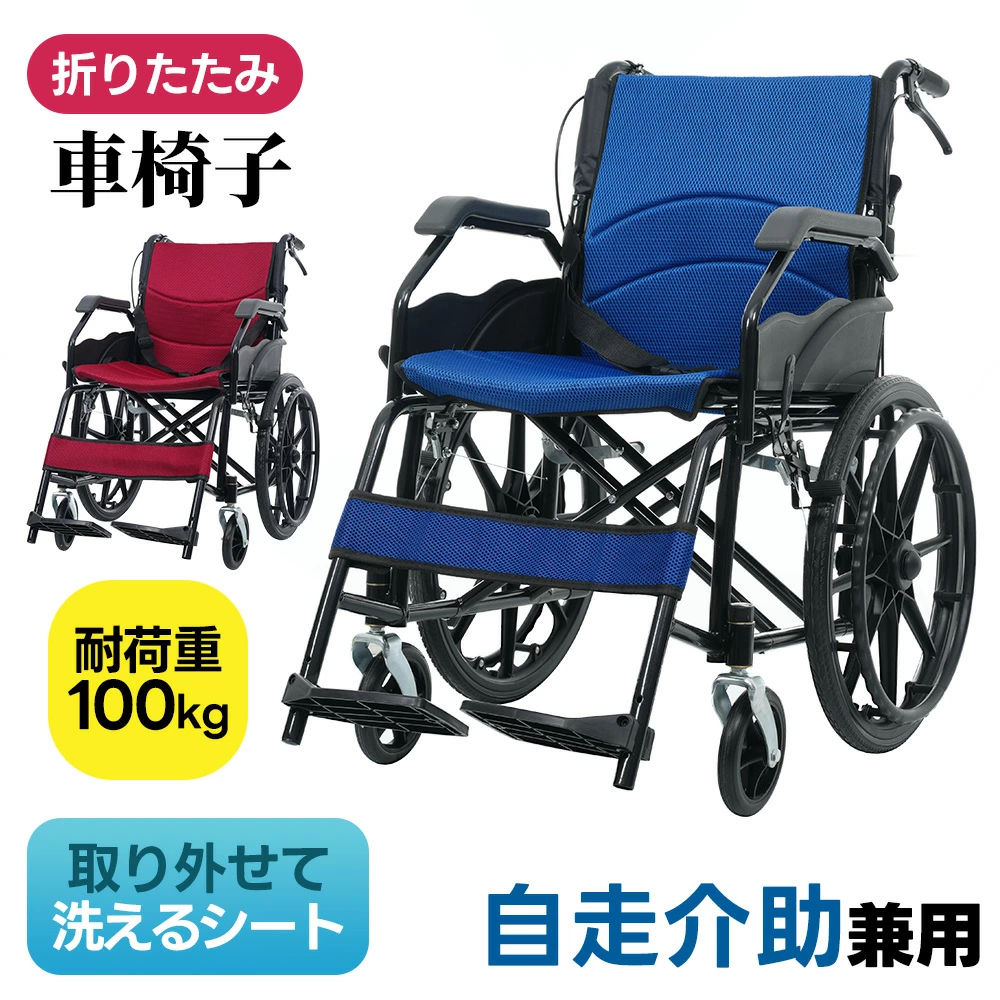 【洗える座面シート】車椅子 自走式 介助用 コンパクト 折りたたみ 折り畳み 自走介助兼用 四輪 ノーパンクタイヤ 介助ブレーキ付き キャスター付き 介護用品 自立式 軽量車椅子 おしゃれ 介護 福祉