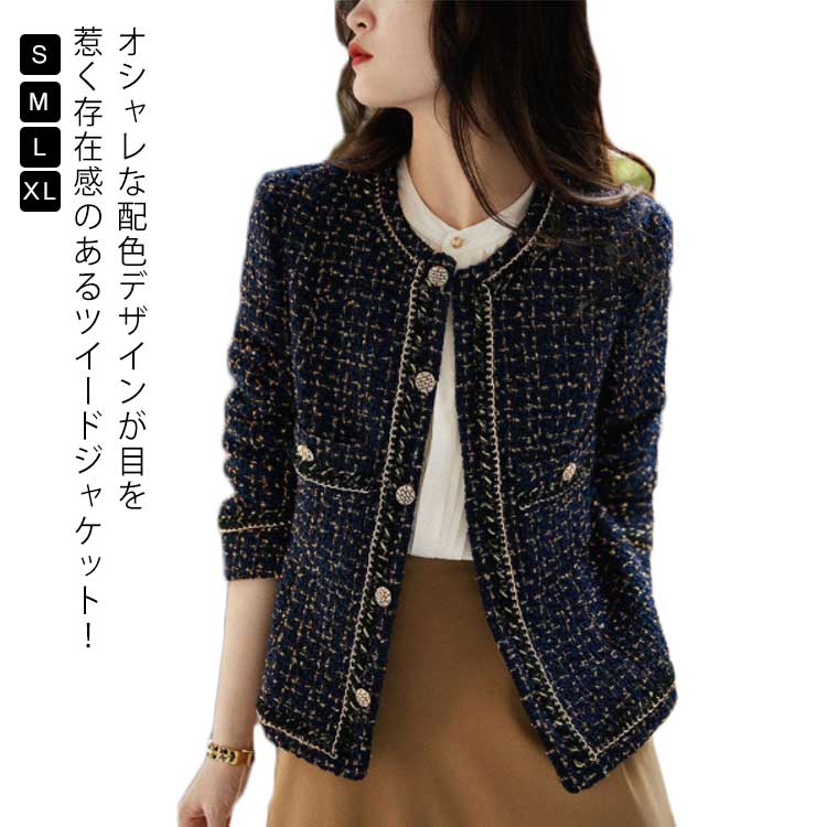 ツイードジャケットレディース長袖ノーカラージャケットショート丈アウター春春服通勤OLオフィス結婚式入学式フォーマルキレイめお洒落大人女子