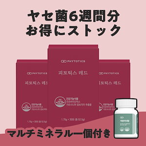 [赤色レッド 6週間分セット] 韓国で話題のヤセ菌ダイエット! デブ菌除去特許乳酸菌