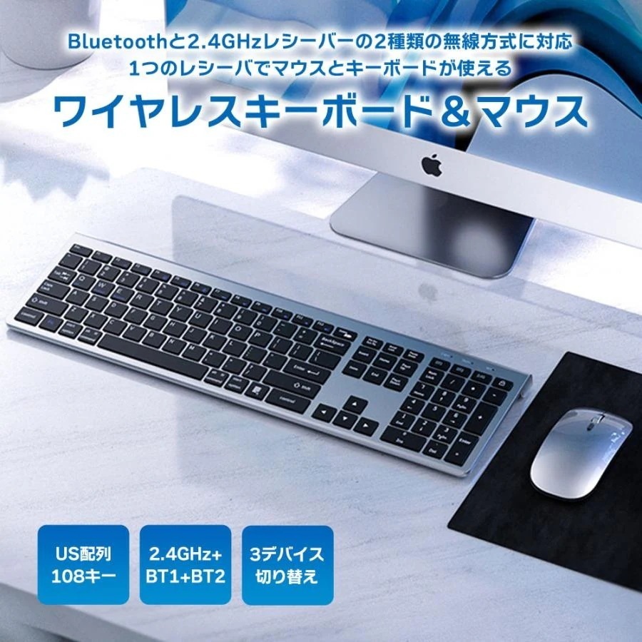 ワイヤレス キーボード マウス セット 3デバイス切替 無線 USB接続 24GHz USBレシーバ Bluetooth接続 US配列 108キー アクセサリー