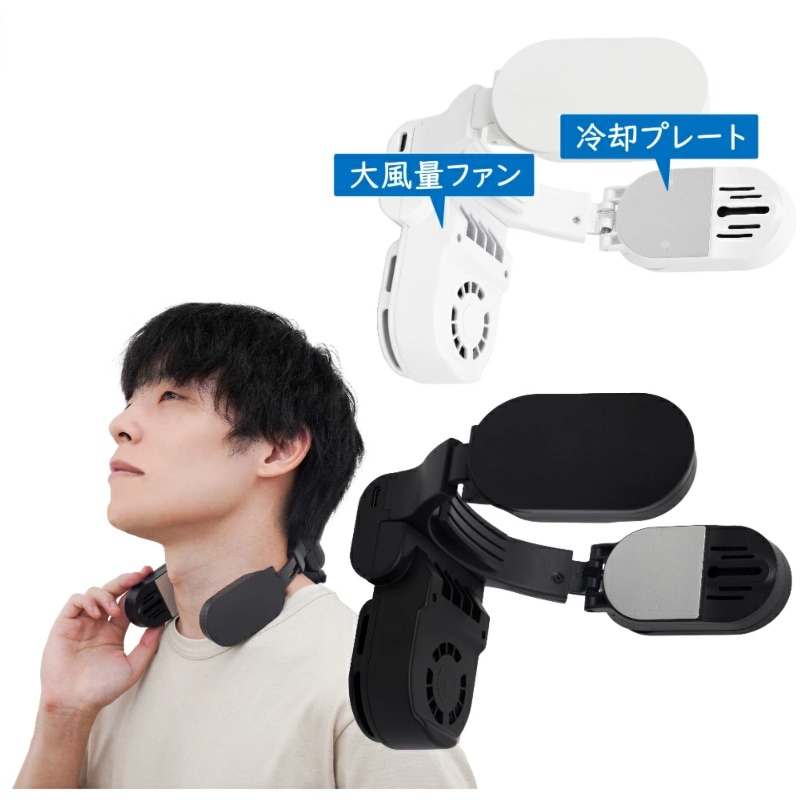 サンコー ネッククーラーAir THANKO ファン付きバッテリー スリムバッテリー 2WAY W冷却 ファン大風量 熱中症対策 首掛け 冷却プ