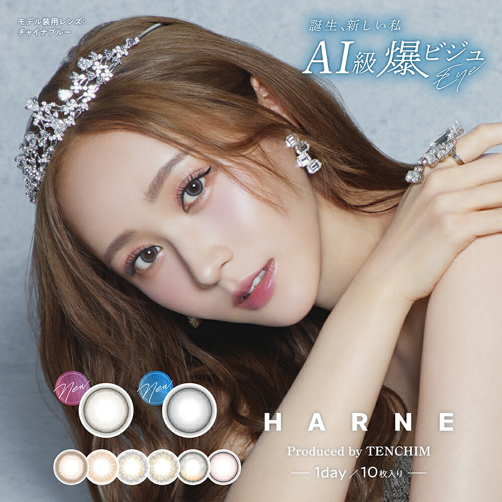 【合計40枚】HARNE ワンデー 4箱（1箱10枚入）ハルネ 1day てんちむ ポスト便