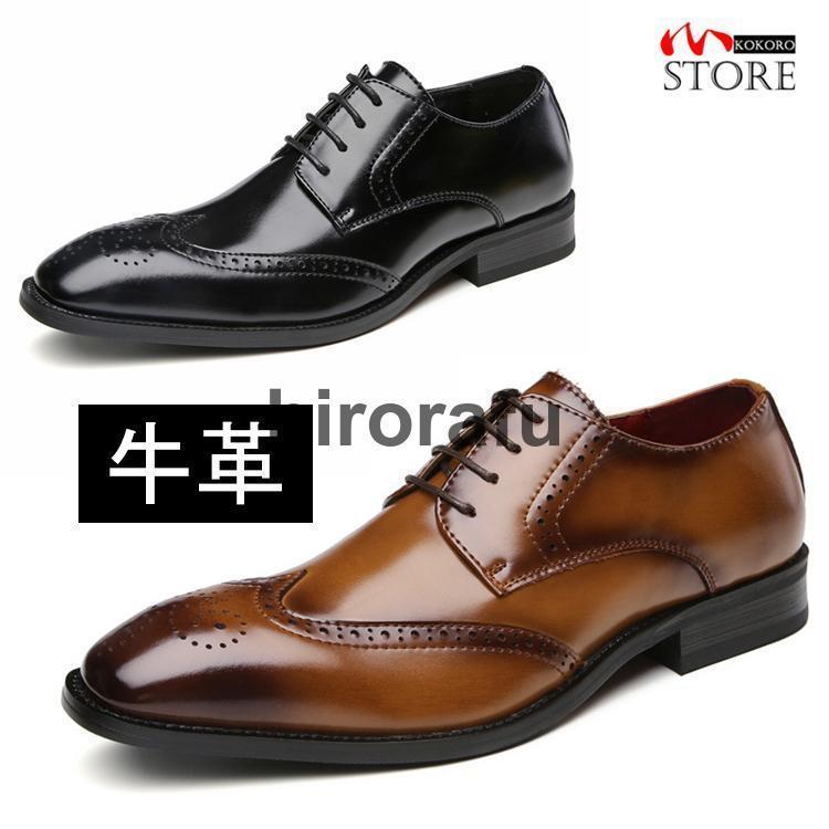 牛革 紳士靴 ビジネスシューズ 本革 革靴 ウィングチップ 外羽根 結婚式 通勤 おしゃれ 靴 メンズ 24.5~27