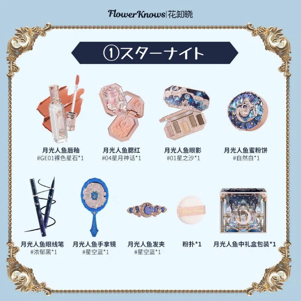 Qoo10] FLOWER KNOWS 【数量限定】月光人魚miniコフレセット