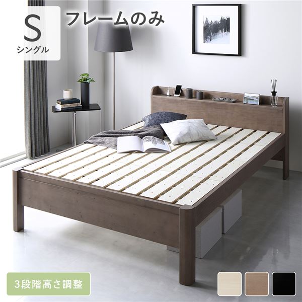 ベッド シングル ベッドフレームのみ グレージュ 頑丈 すのこ 棚付き コンセント付き 高さ調整可 耐荷重650kg 木製 組立品