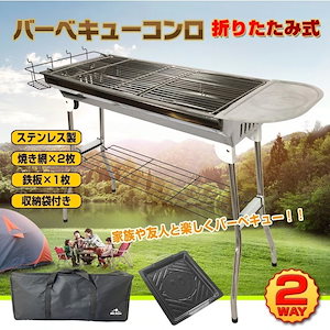 バーベキューコンロセット 折りたたみバーベキューコンロ グリル 鉄板 焼き網 調味料ラック 網用持ち手 収納袋 持ち運び便利 ステンレス製 キャンプ アウトドア od453