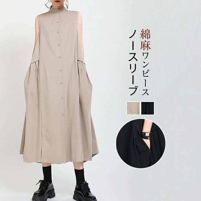 【全店任意【迅速な出荷】】ノースリーブ ワンピース ロング ノースリーブワンピース 綿麻混 シャツワンピ ロングワンピース ロング マキシワンピース 無地 切り替え レディース 立ち襟 着痩