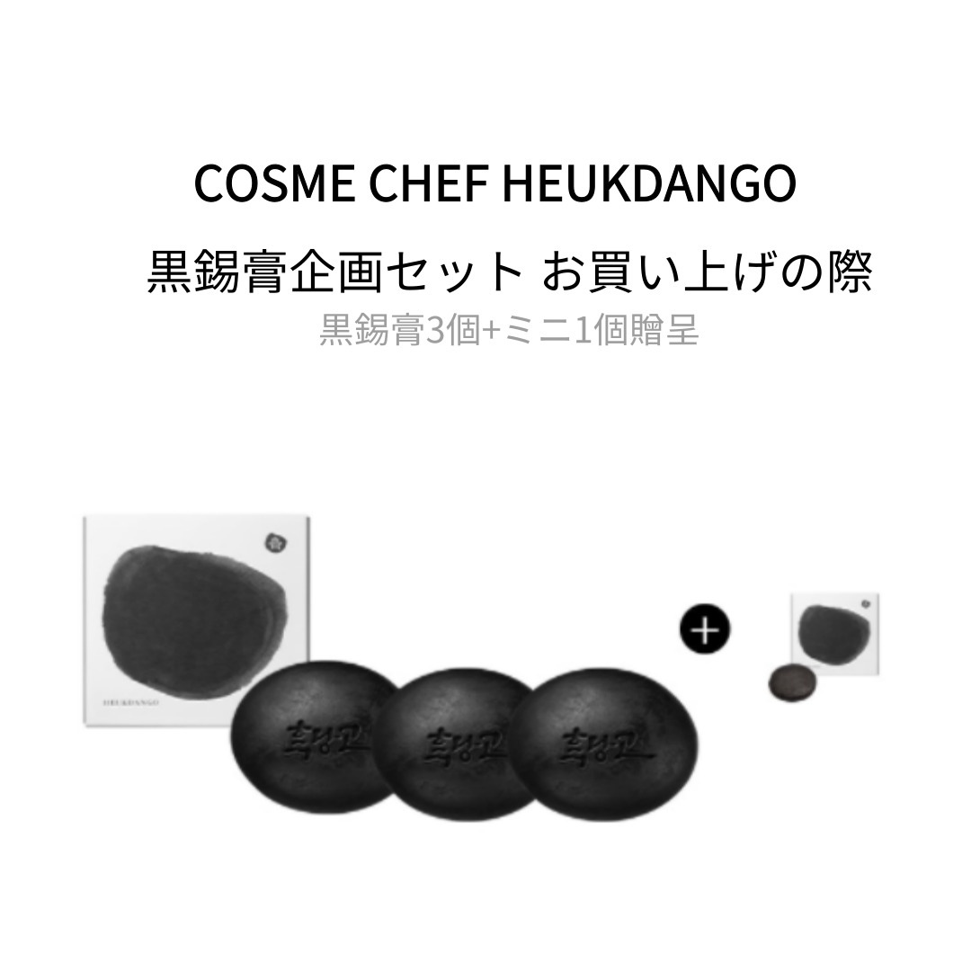 HEUKDANGO 黒い洗顔石鹸 1個 【公式通販】