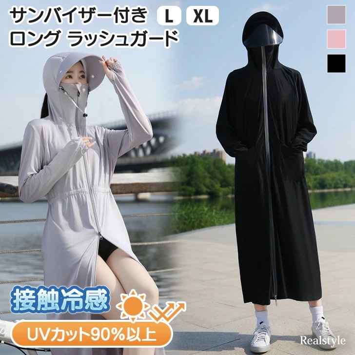 UVカット ウエストマーク ロングコート サンバイザー付き レディース UVカットパーカー ラッシュガード パーカー コート 薄手 フード付き ロング 長袖 指穴 接触冷感 大きいサイズ おしゃれ