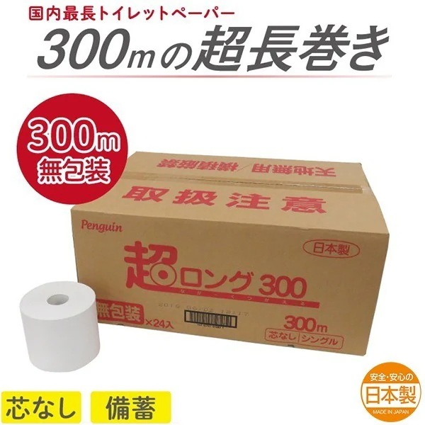 丸富製紙 ペンギン芯なし 6倍長巻き 超ロング300m 再生紙 シングル 無包装 24ロール