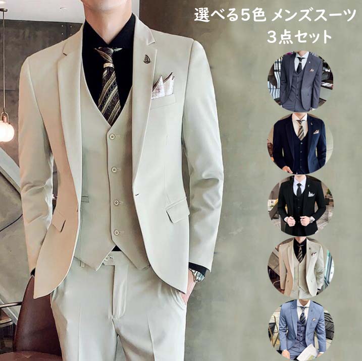 人気 スリーピース スーツ メンズ 3点セット ジャケット+パンツ+ベスト/白シャツ 男性スーツ カジュアルスーツ 大きいサイズ セットアップ スーツセット 細身スーツ 紳士服 ビジネススーツ フォー