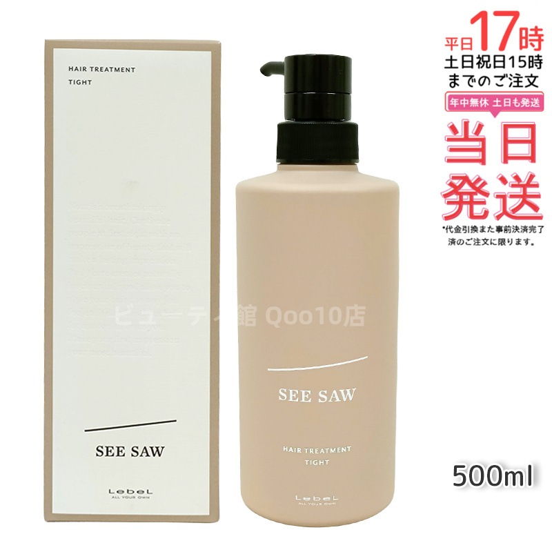 シーソー / ヘアトリートメントT タイト 500mL サロン 美容室専売品