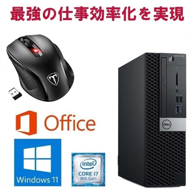 【サポート付き】DELL 5060 Windows11 SSD:1TB corei7-8700 メモリー:16GB Office 2019 & Qtuo 2.4G 無線マウス 5DPIモード
