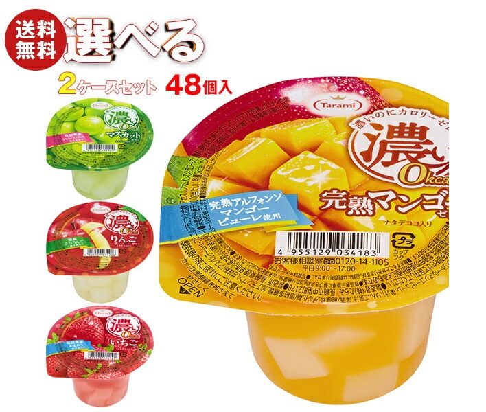 たらみ 濃い0kcal 選べる2ケースセット 195g＊48(24＊2)本入