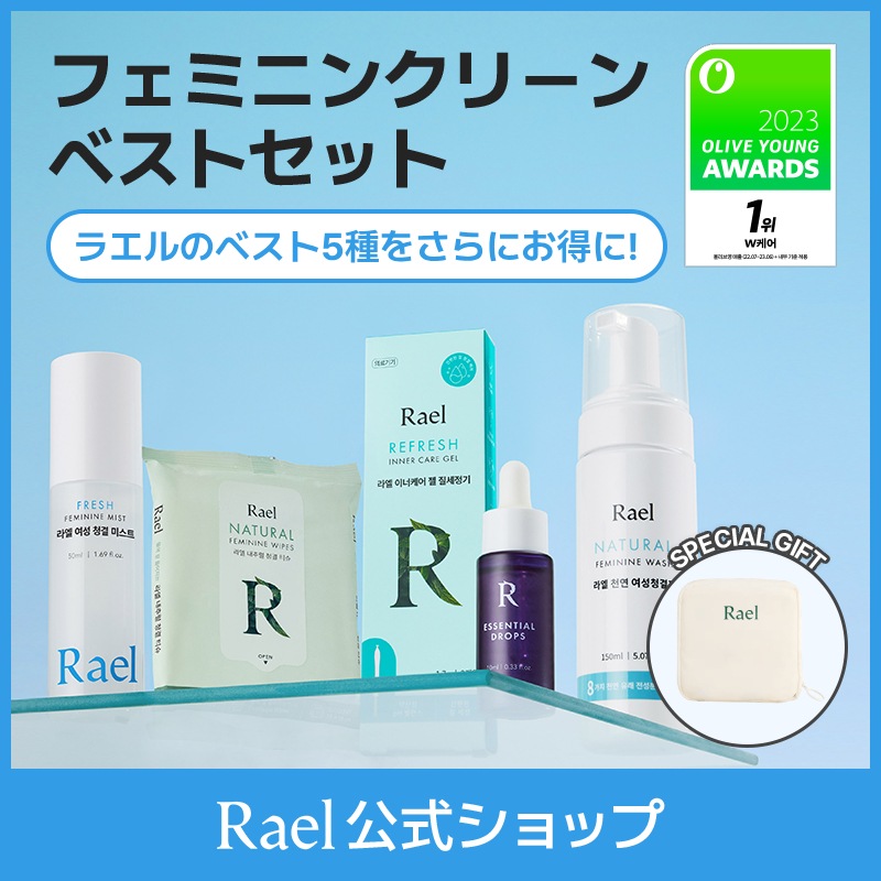 【人気No.1】フェミニンクリーンベスト5点セット(+特典ラエルオリジナルポーチ1個)/デリケートゾーンケア/韓国オリーブヤング人気商品/フェムケアアイテム/ギフトセット/プレゼントセット