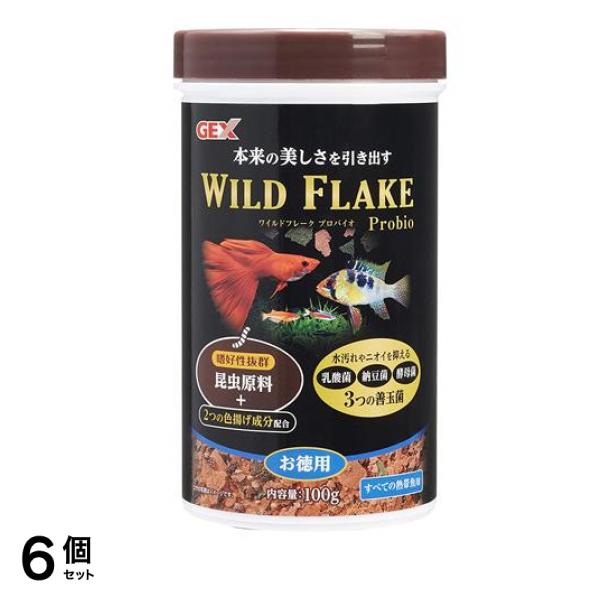 GEX ワイルドフレークプロバイオ 熱帯魚用フレークフード 昆虫原料・色揚げ成分・善玉菌配合 100g 6個セット