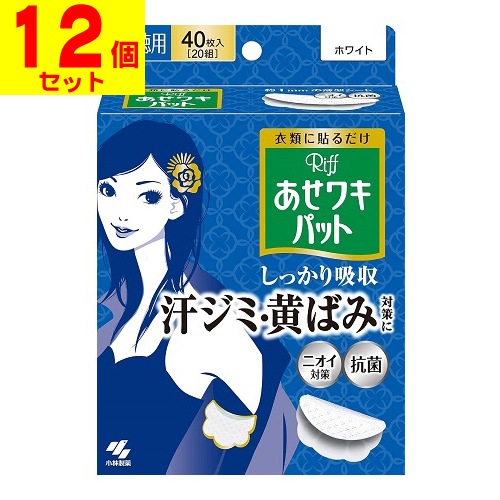 [小林製薬]Riff(リフ) あせワキパット ホワイト 40枚入(20組)[12個セット]