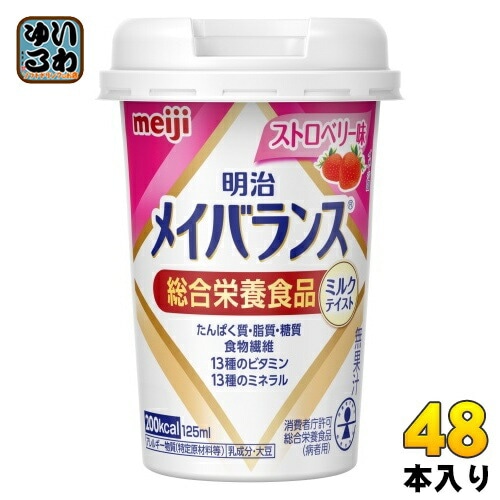 明治 メイバランス Mini ストロベリー味 125ml カップ 48本 (24本入×2 まとめ買い) 飲料 栄養調整食品 栄養補給