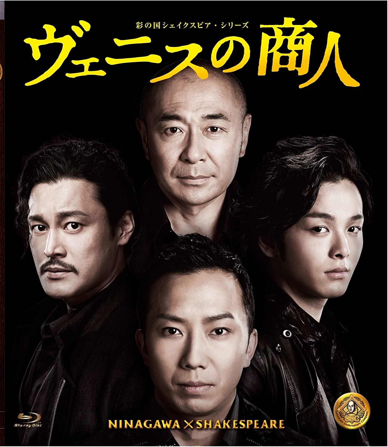 ヴェニスの商人 Blu-ray 彩の国シェイクスピアシリーズ 舞台 市川猿之助 中村倫也 蜷川幸雄 ブルーレイ