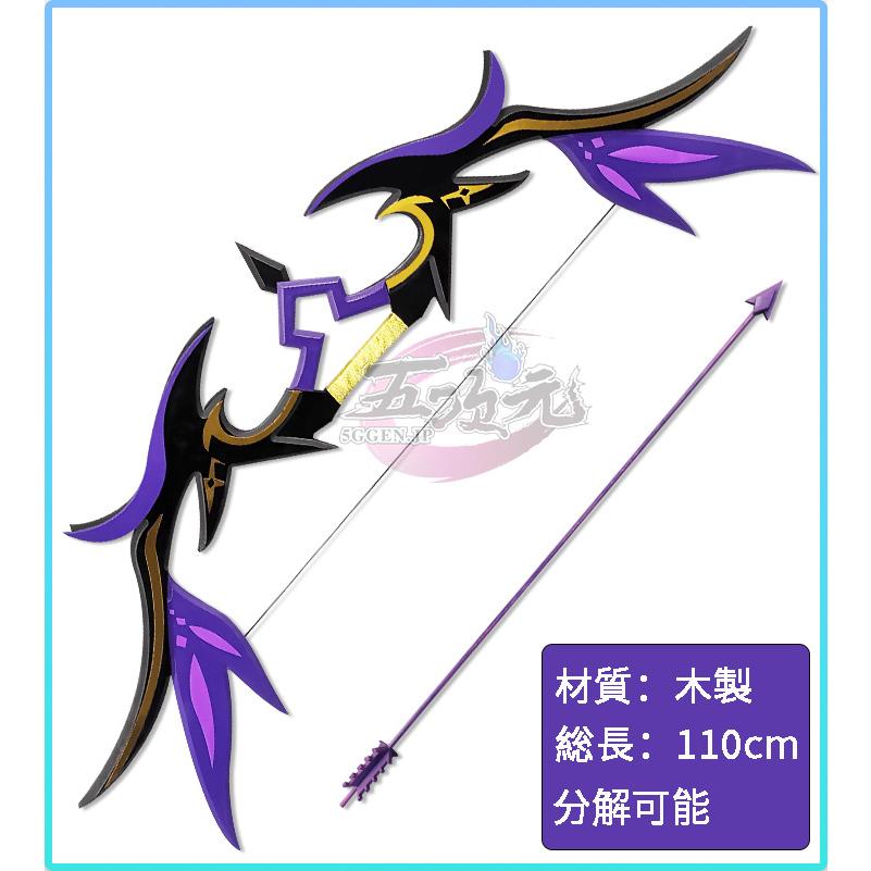原神　コスプレ　弓　矢　幽夜のワルツ　星4武器　道具　フィッシュル 7,517円