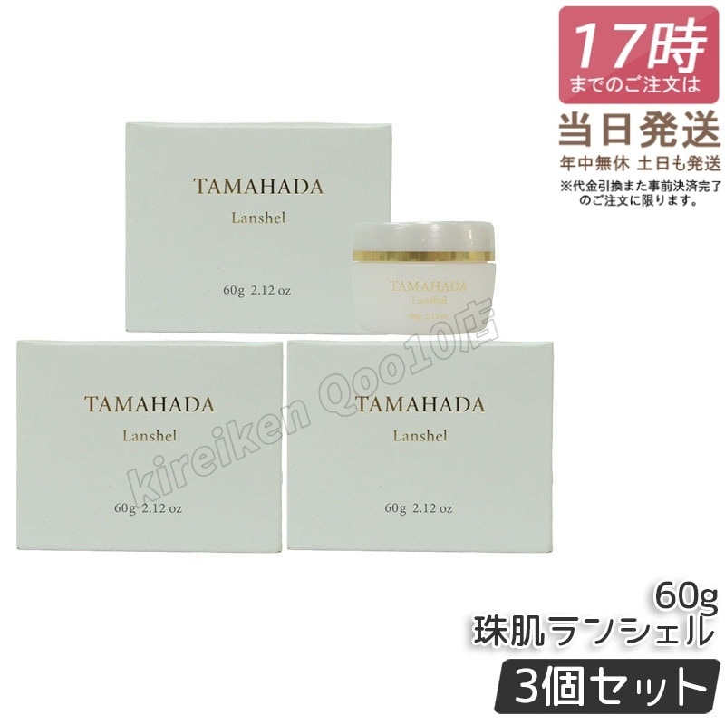 【3個セット】珠肌ランシェル 60g ファーマフーズ 美容 保湿 卵殻膜 アミノ酸 角質 潤い ジェル オールインワン スキンケア ハリ