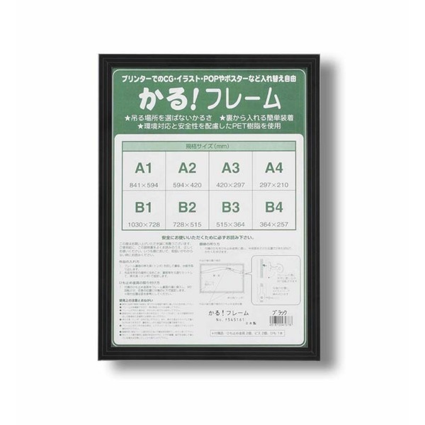 パネルフレーム/ポスター額縁 B1/内寸：1030728mm ブラック 壁掛けひも付き 前面：UVカットPET 5008かる!フレーム