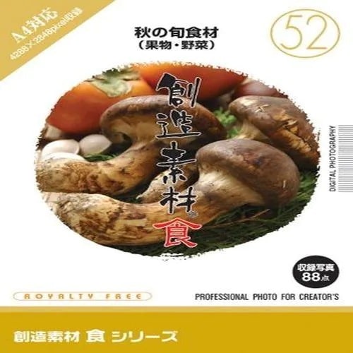 イメージランド　創造素材 食(52)秋の旬食材(果物野菜)　935696