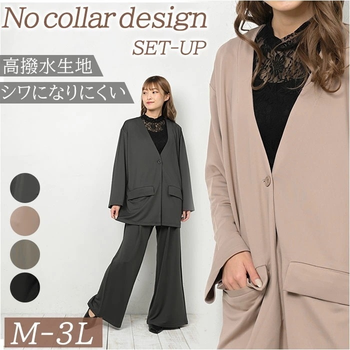 高撥水 レディース ルームウェア セットアップ 通販 上下 普段着 ゆったり カジュアルスーツ カジュアル 撥水 超撥水 しわになりにくい 上下セット 水をはじく ノーカラー 旅行 テレワーク 大きい