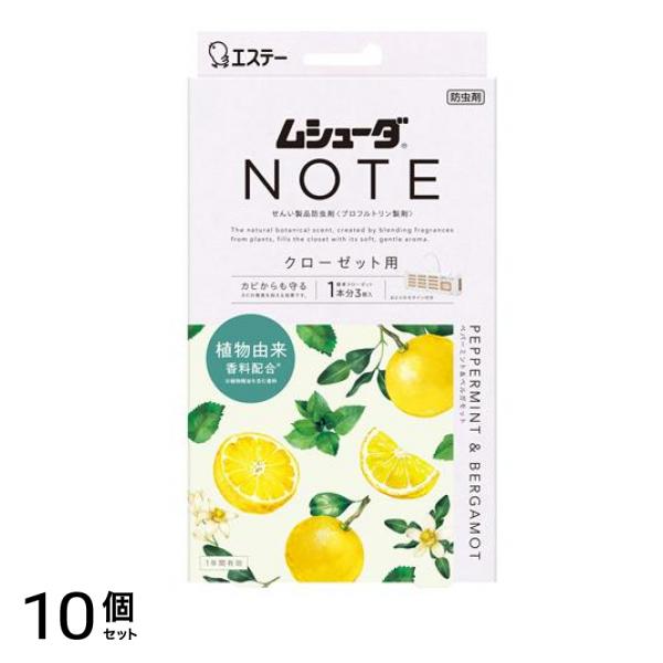 ムシューダ NOTE 防虫剤 クローゼット用 ペパーミント&ベルガモット 1本分 3個入 10個セット