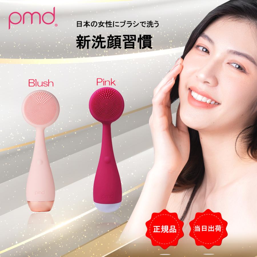 PMD clean Blush Pink スキンケア 洗顔 音波 振動 ながらエステ リフトケア リフトアップ たるみ 毛穴 時短アイテム 美顔器