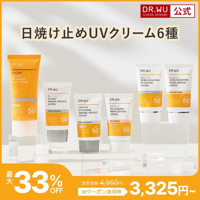 【新品】1本購入も可⭐︎DR.WU 日焼け止め　3本セット 1本購入も可⭐︎DR.WU 日焼け止め 3本セット