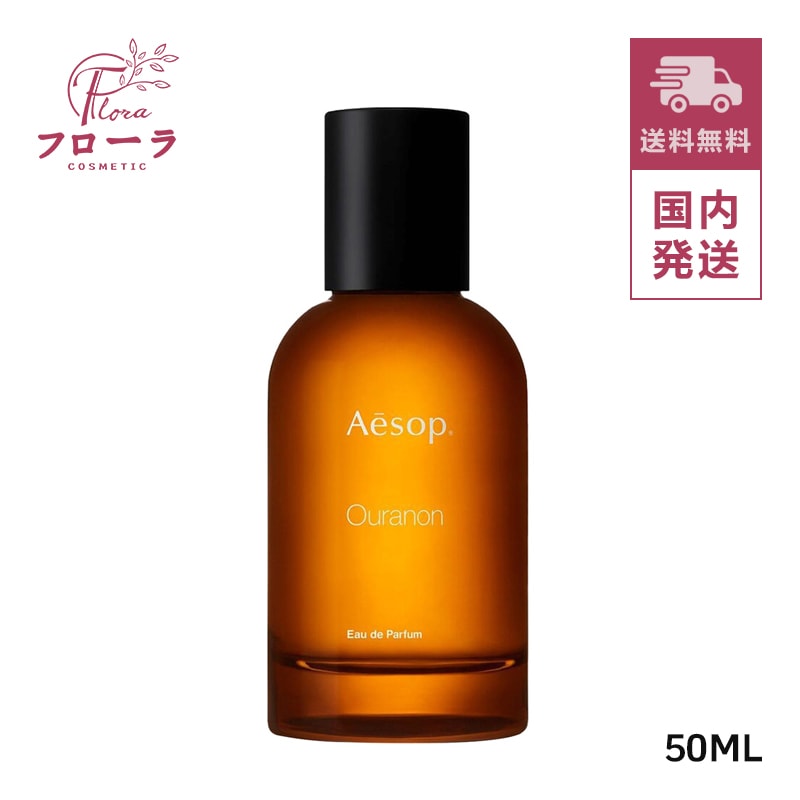 オラノン オードパルファム 50ml (配送区分:C1)