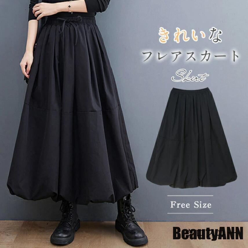 新生活 スカート レディース フレアスカート 春 膝下 ロングスカート 秋冬 ロング丈 ミモレ丈 ボトムス 大人 きれいめ ゴム ウエストゴム 黒 秋 冬 プレゼント ギフト