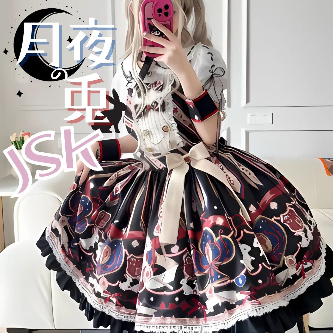 月夜の兎プリントジャンパースカート　４サイズ　JSK　量産型　ロリータ　パニエ　甘ロリ　ラビット　アリス　クラシカル　スイート　リボン　フリル　ガーリー　姫　プリンセス　おひめさま