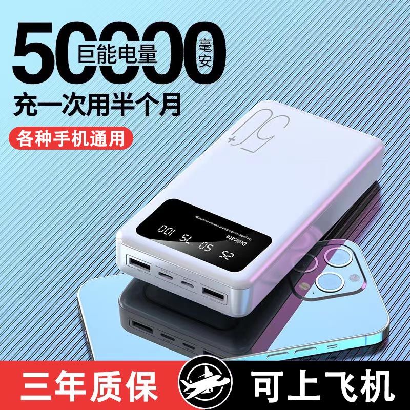 携帯バッテリー 急速充電 50000 mAh 耐久性のある大容量 パワーバンク 2/30000 mAh 学生 移動電源 ユニバーサルパワーバンク 持ち運び便利