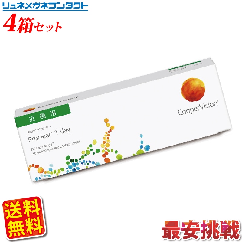 クーパービジョン プロクリアワンデー 30枚パック 4箱セット 送料無料 最安挑戦中！/1日使い捨て